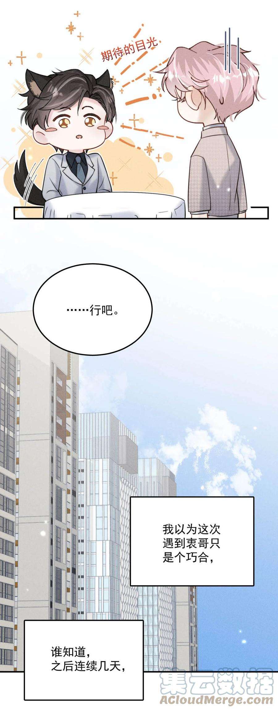 白莲绿茶男友的千层套路040 难道是专门到这里等我的？