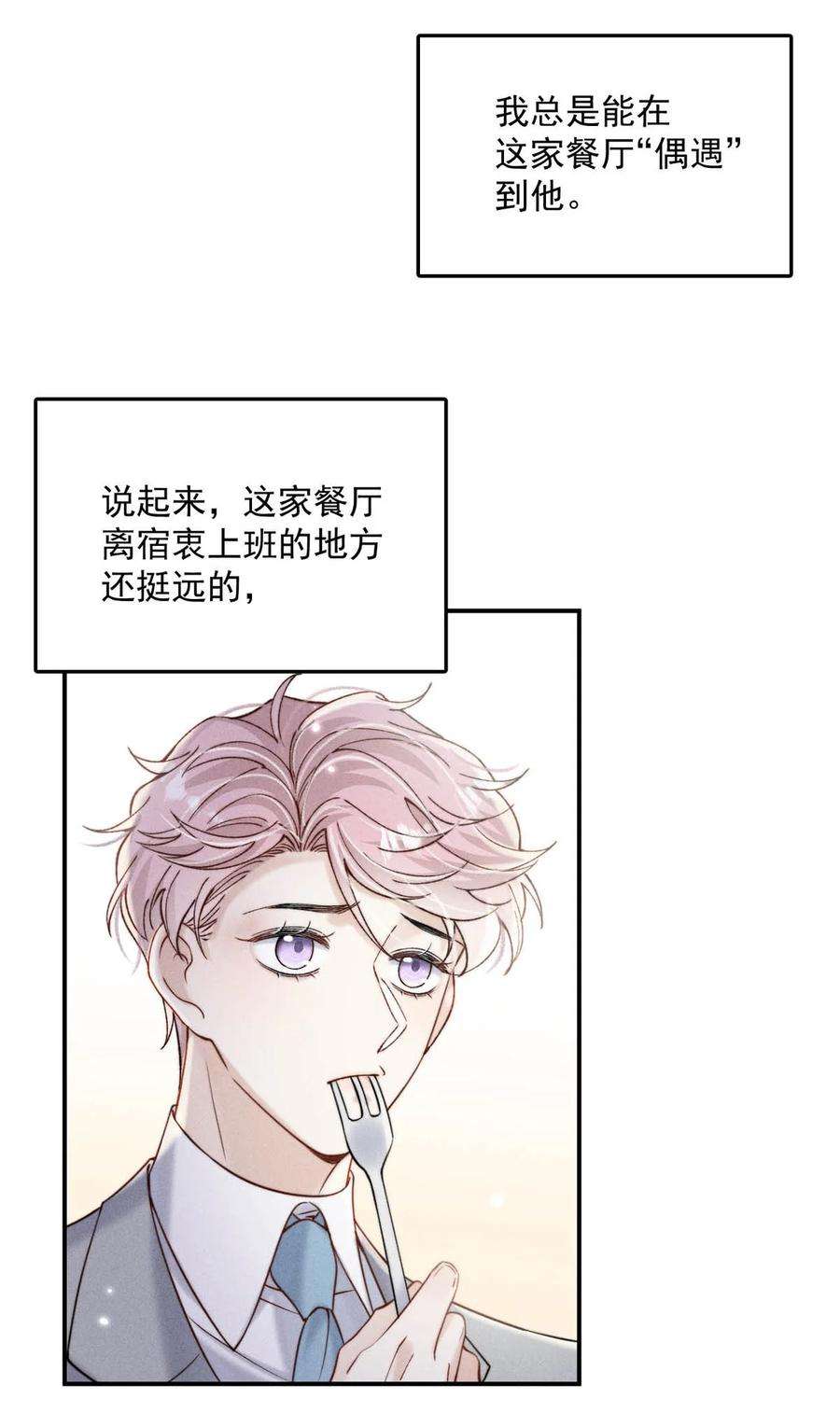 白莲绿茶男友的千层套路040 难道是专门到这里等我的？