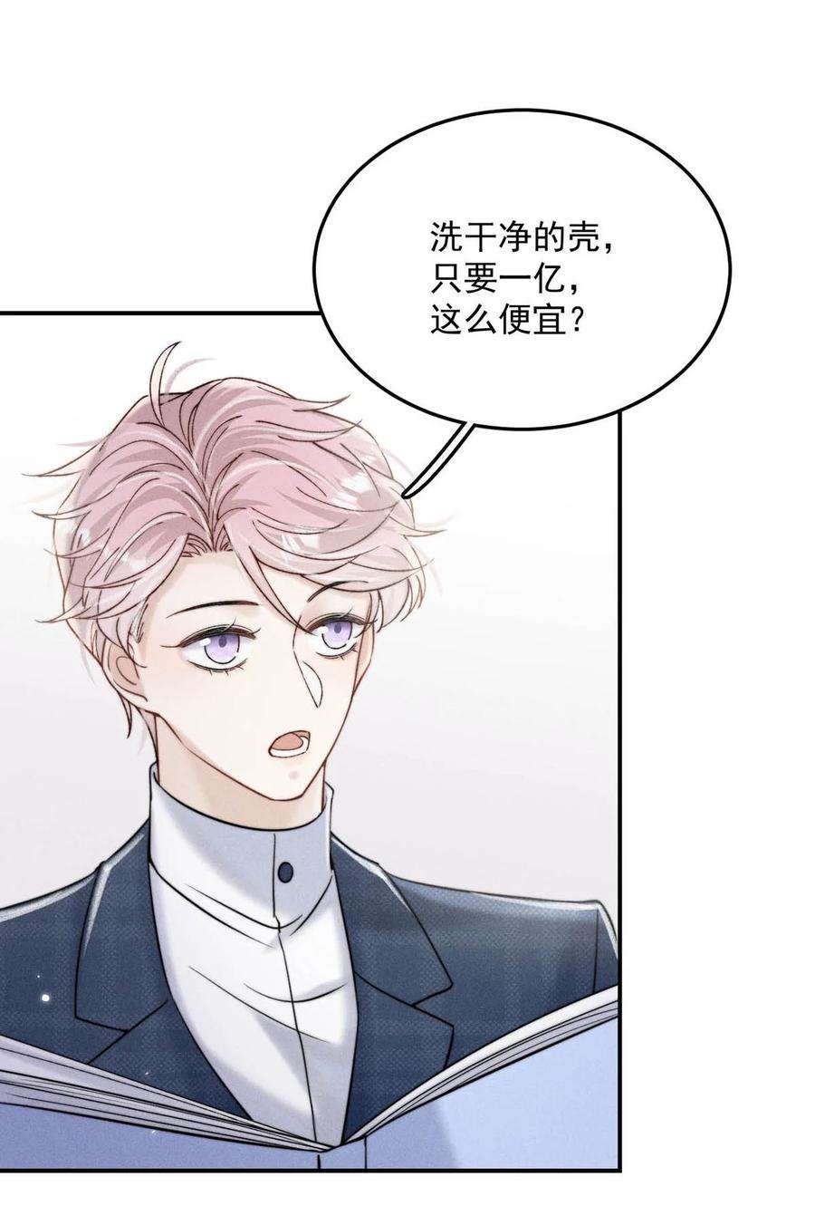 白莲绿茶男友的千层套路041 欢迎对我骗财骗色。