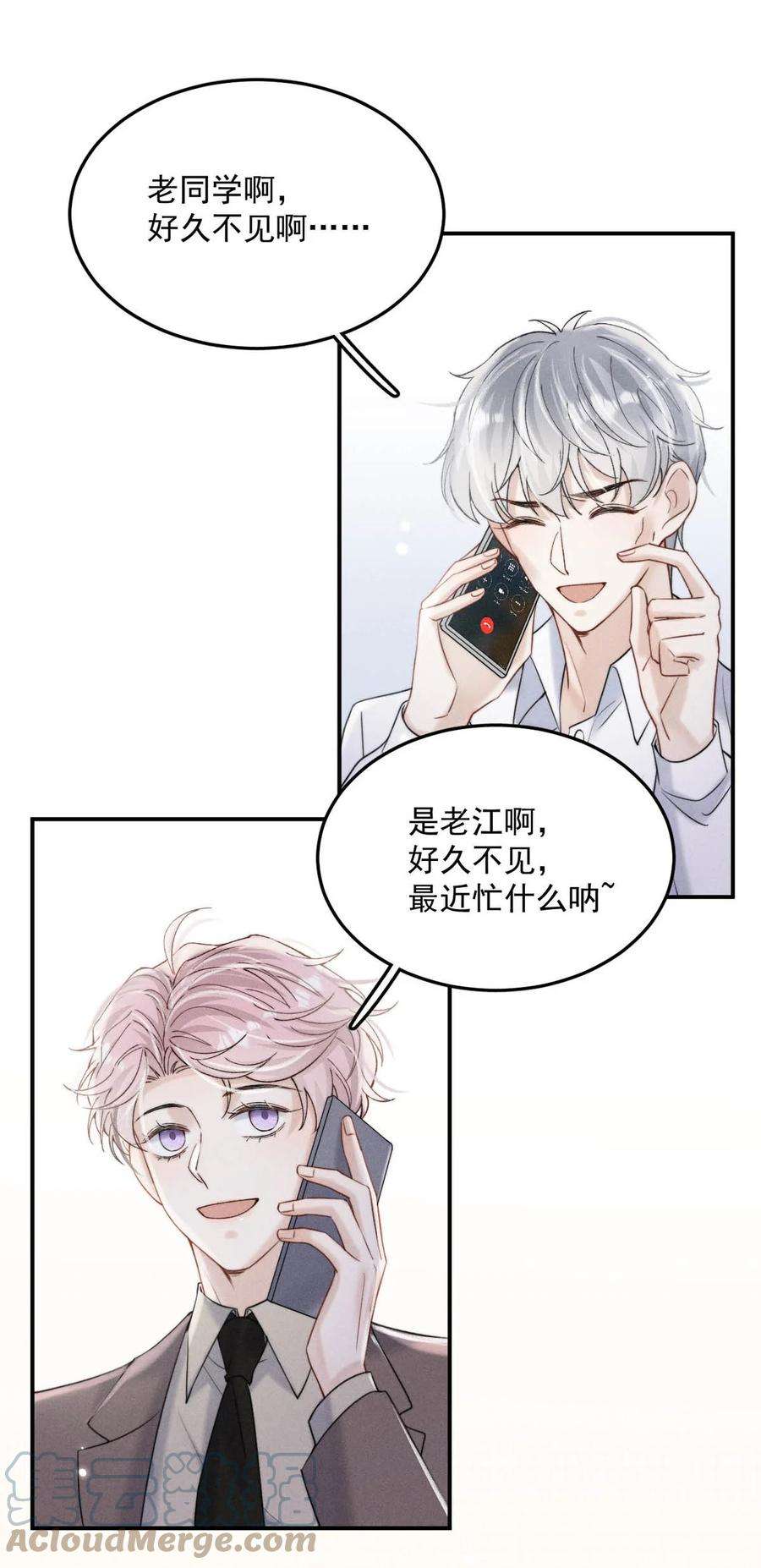 白莲绿茶男友的千层套路042 为什么要帮我？