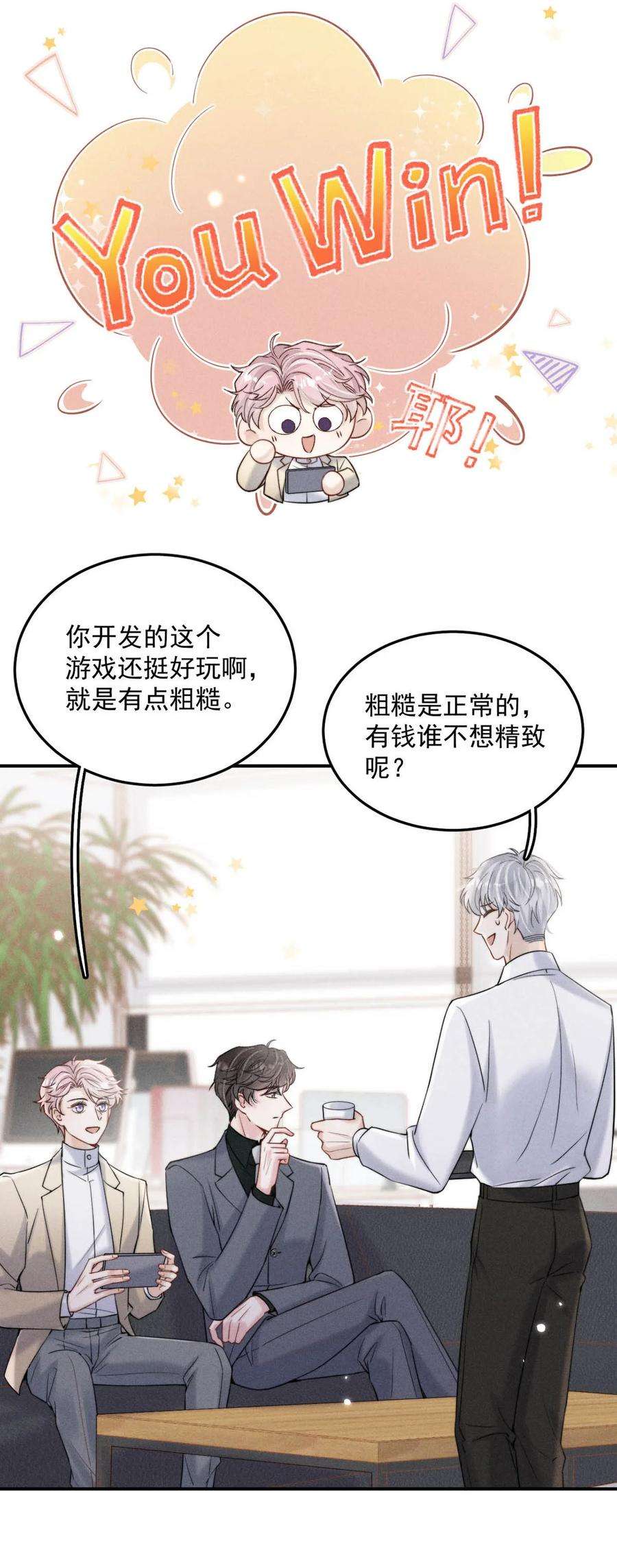 白莲绿茶男友的千层套路042 为什么要帮我？