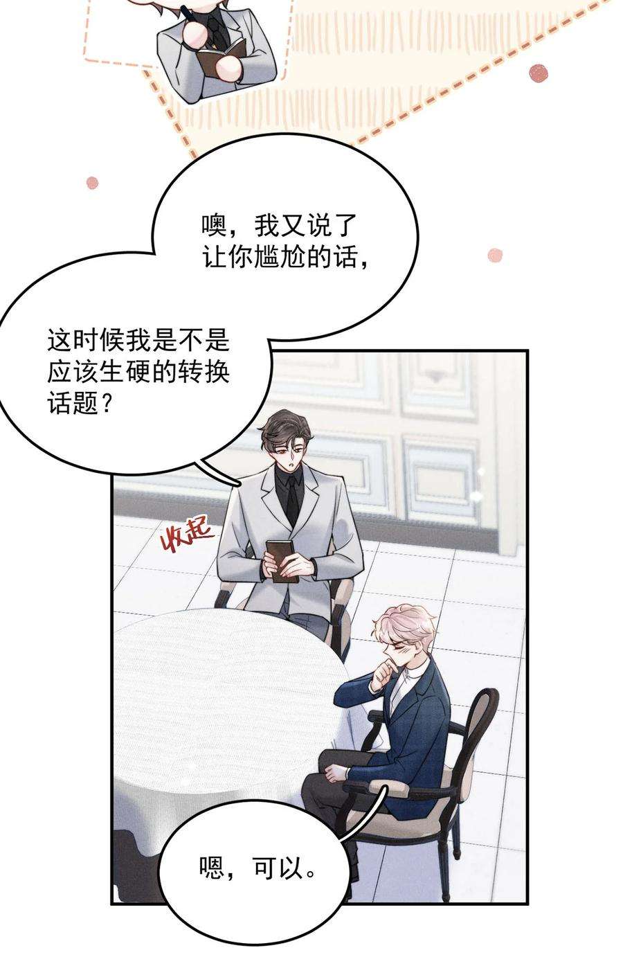 白莲绿茶男友的千层套路042 为什么要帮我？