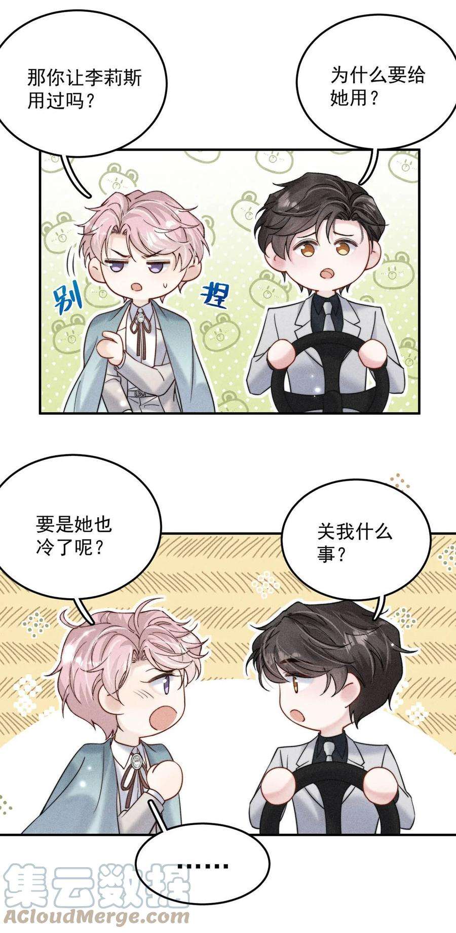 白莲绿茶男友的千层套路044 我想和你在一起。