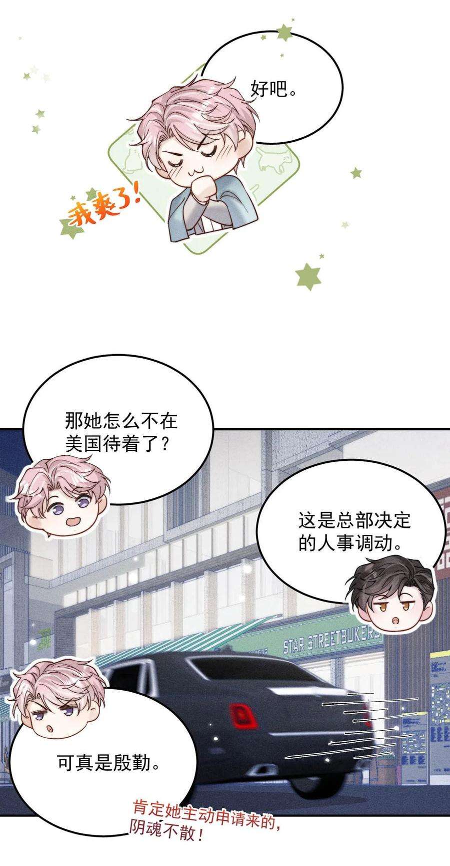 白莲绿茶男友的千层套路044 我想和你在一起。