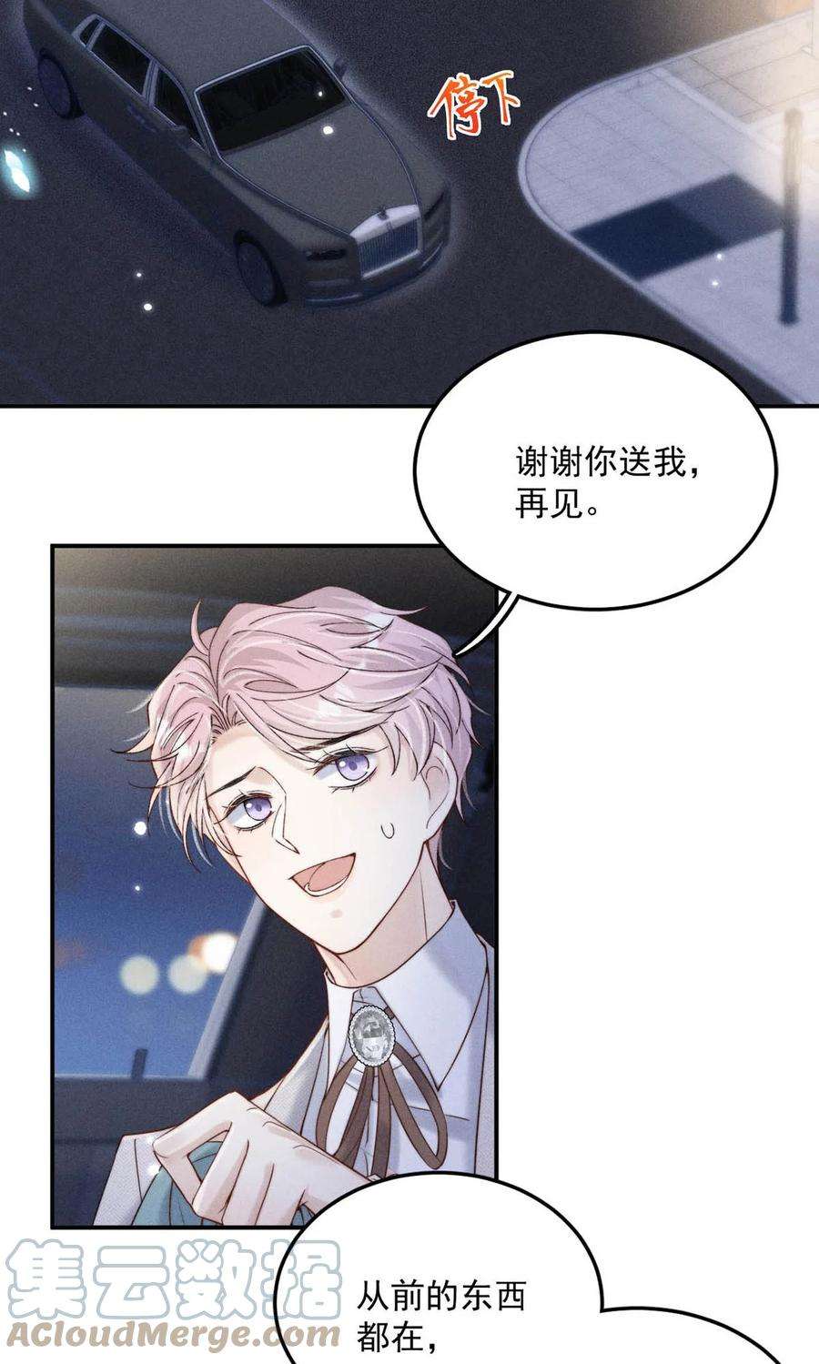 白莲绿茶男友的千层套路044 我想和你在一起。