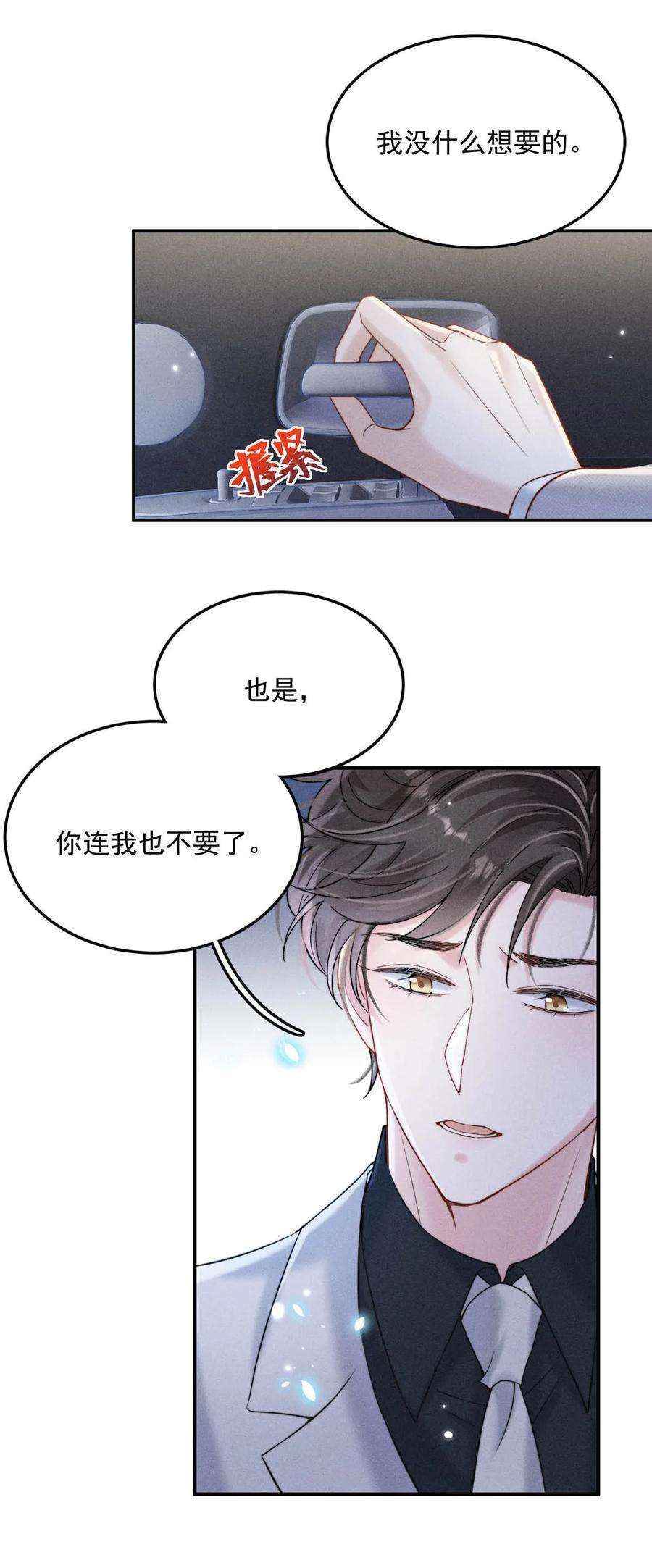 白莲绿茶男友的千层套路044 我想和你在一起。