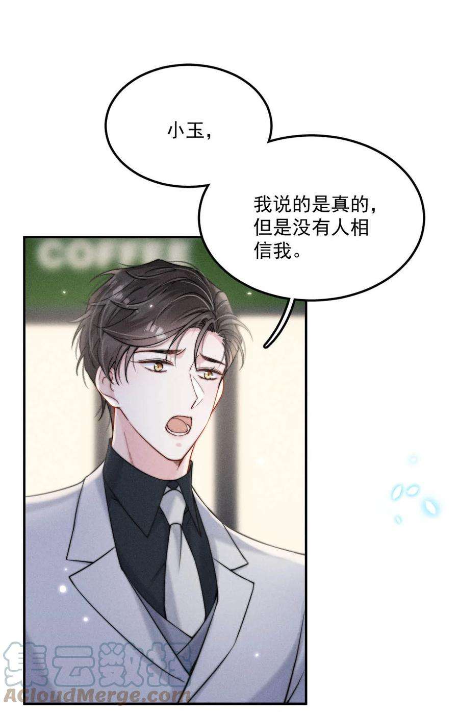 白莲绿茶男友的千层套路044 我想和你在一起。