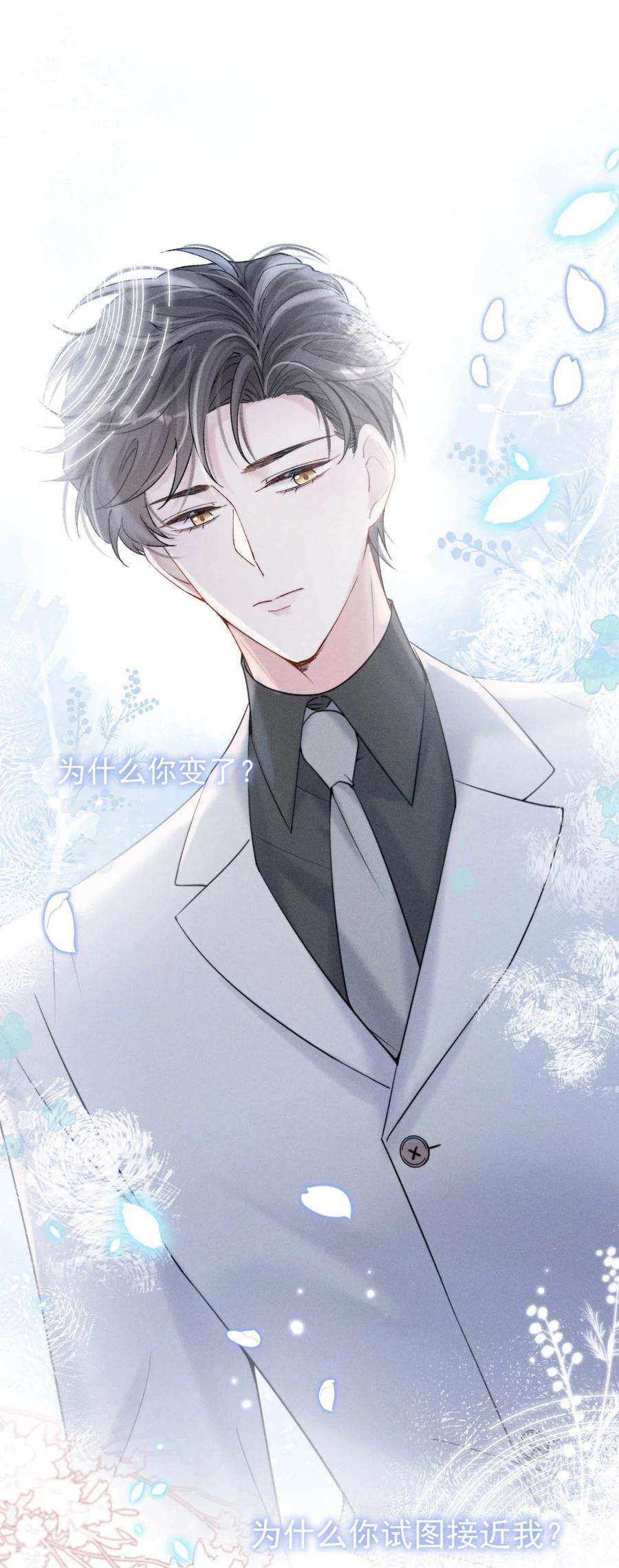 白莲绿茶男友的千层套路044 我想和你在一起。