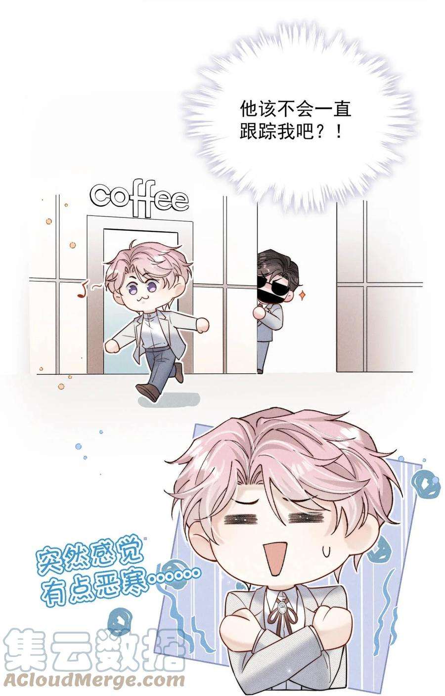 白莲绿茶男友的千层套路044 我想和你在一起。