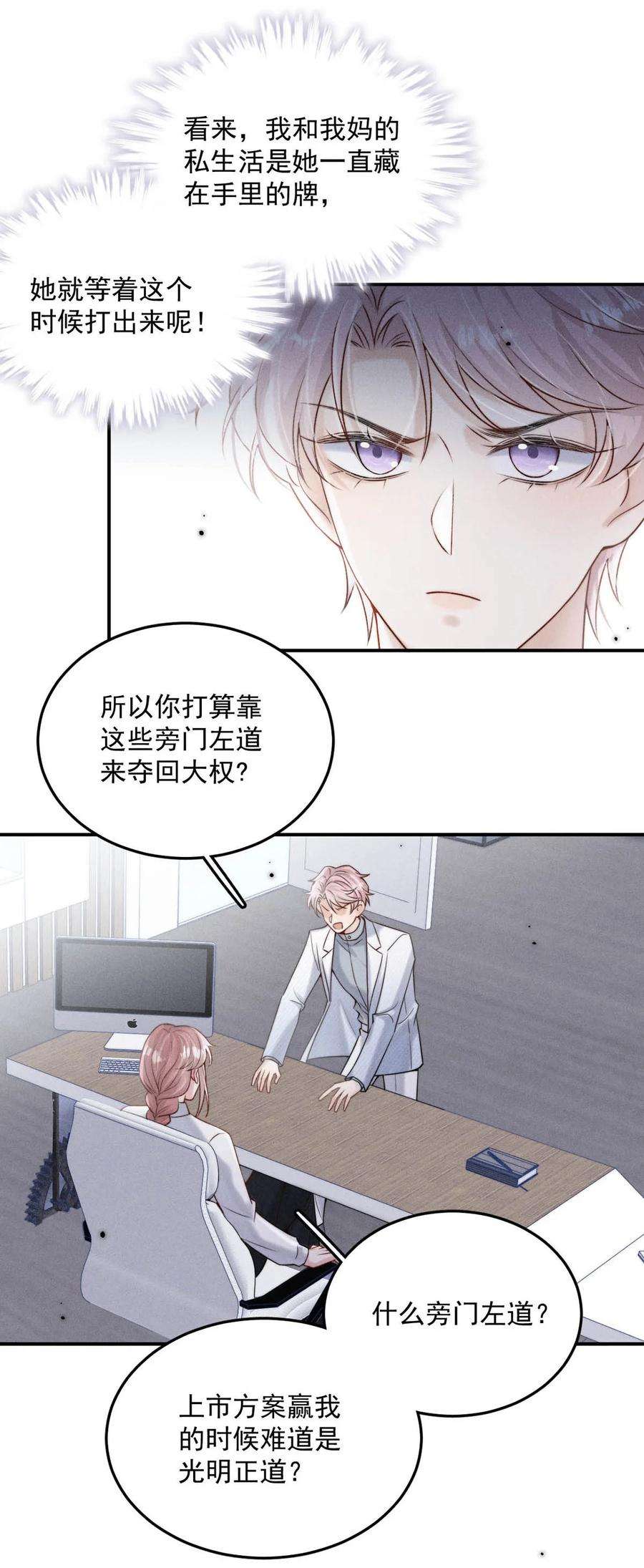 白莲绿茶男友的千层套路046 叫个帅哥给你放松放松？