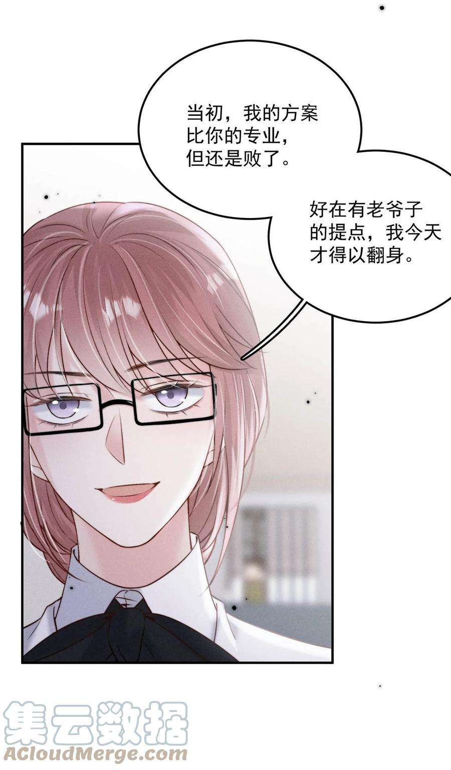 白莲绿茶男友的千层套路046 叫个帅哥给你放松放松？
