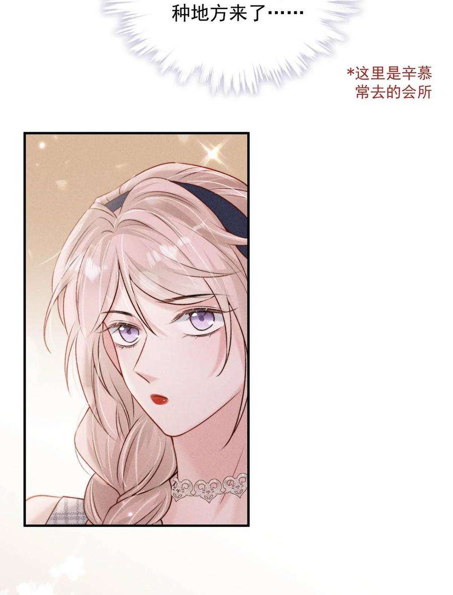 白莲绿茶男友的千层套路046 叫个帅哥给你放松放松？