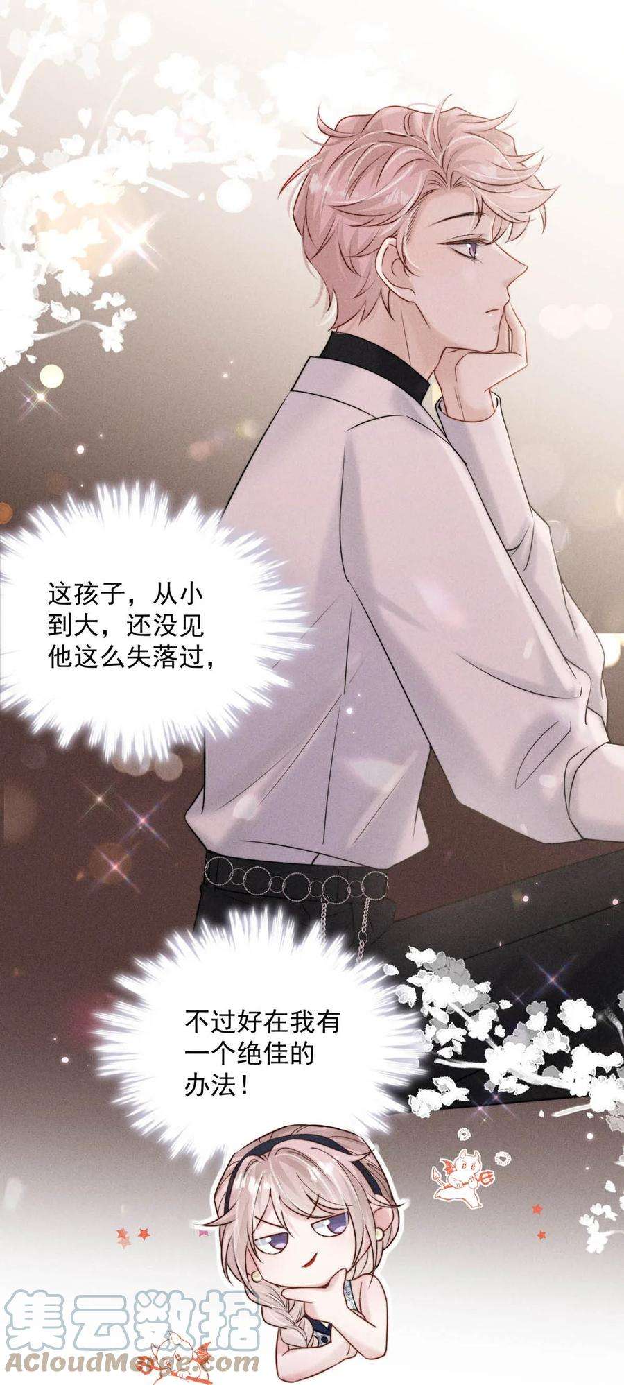 白莲绿茶男友的千层套路046 叫个帅哥给你放松放松？