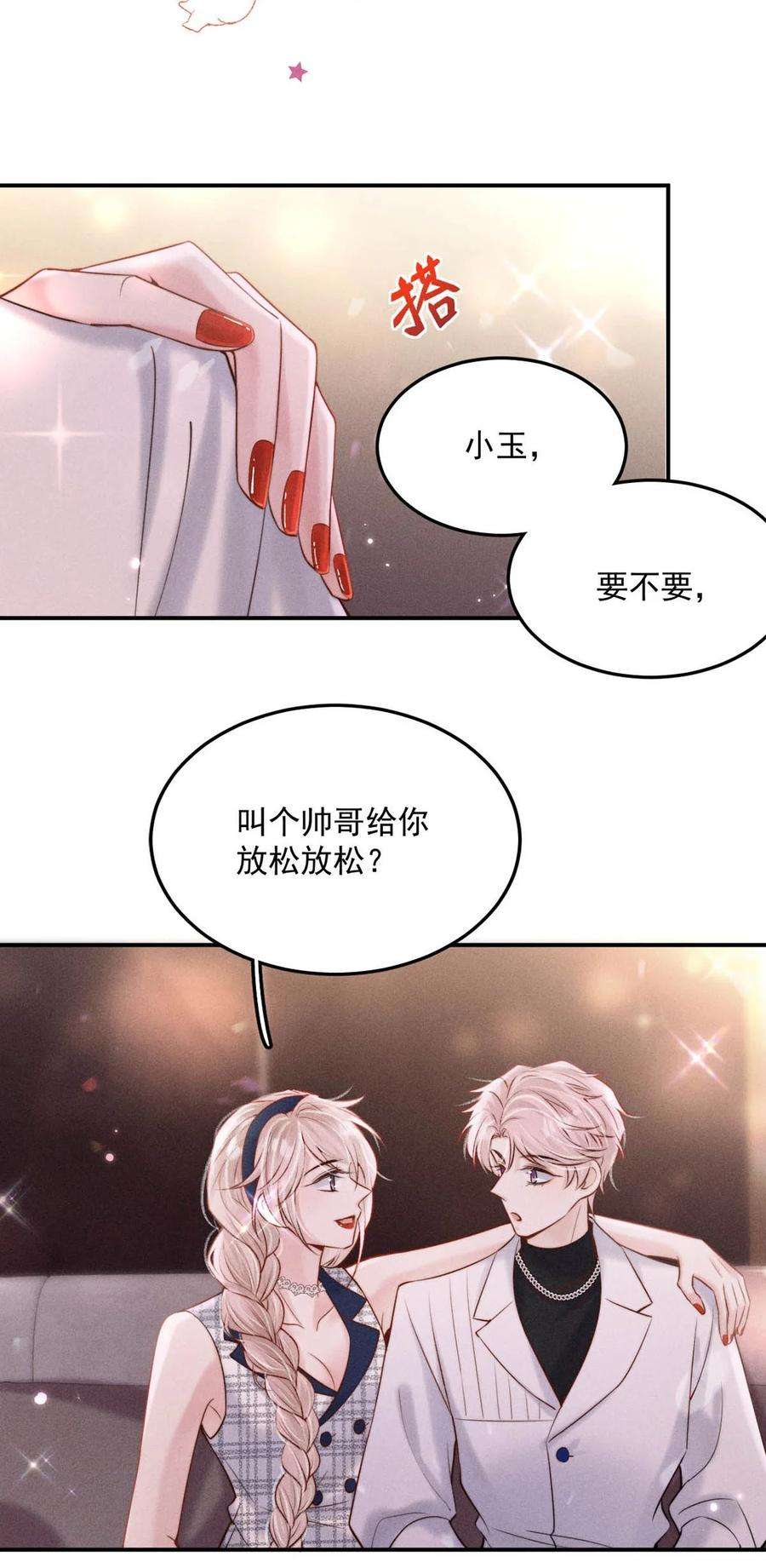 白莲绿茶男友的千层套路046 叫个帅哥给你放松放松？