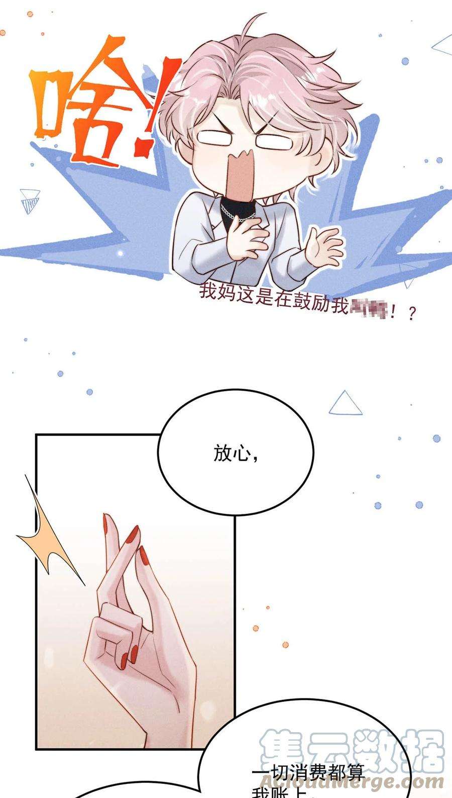 白莲绿茶男友的千层套路046 叫个帅哥给你放松放松？