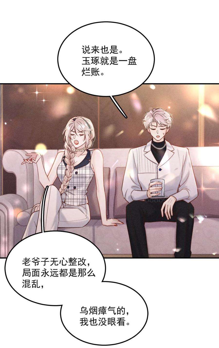 白莲绿茶男友的千层套路047 这个傻瓜！