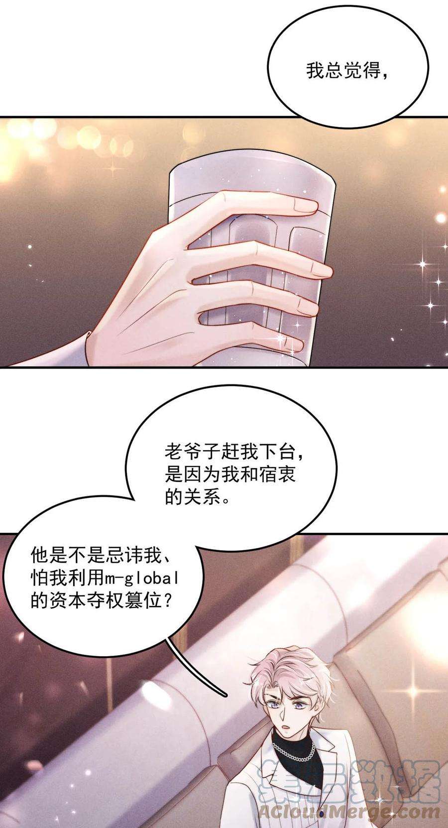 白莲绿茶男友的千层套路047 这个傻瓜！