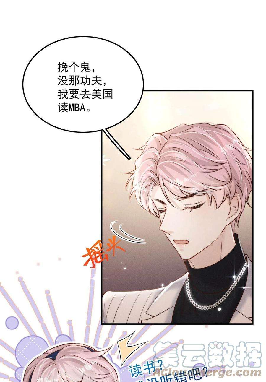 白莲绿茶男友的千层套路047 这个傻瓜！