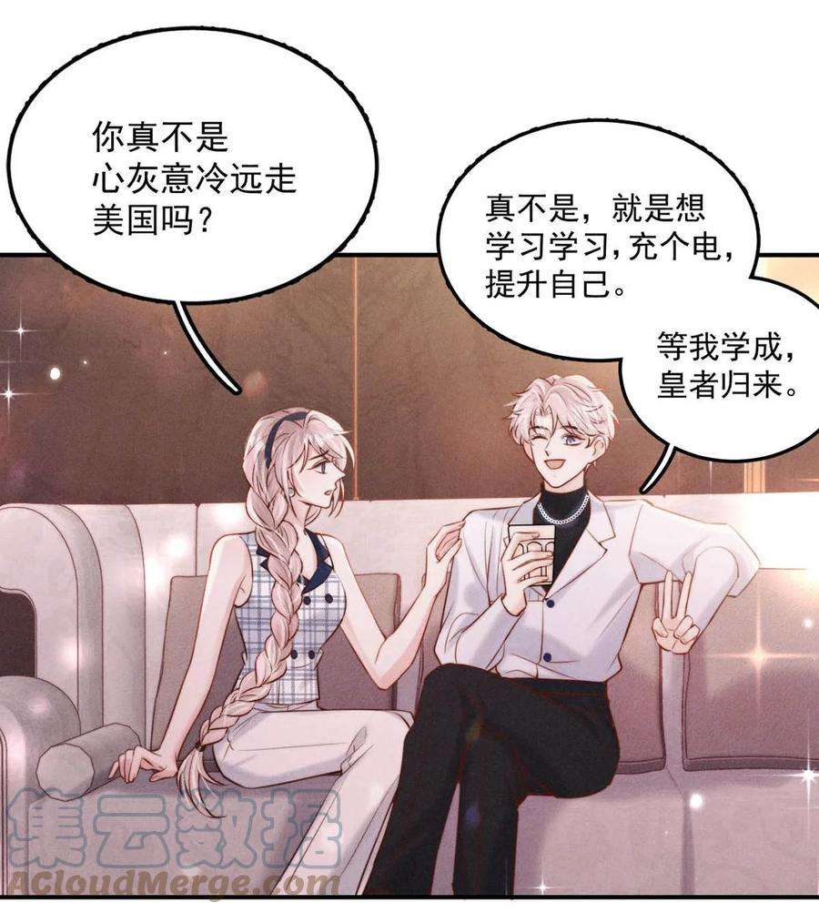 白莲绿茶男友的千层套路047 这个傻瓜！