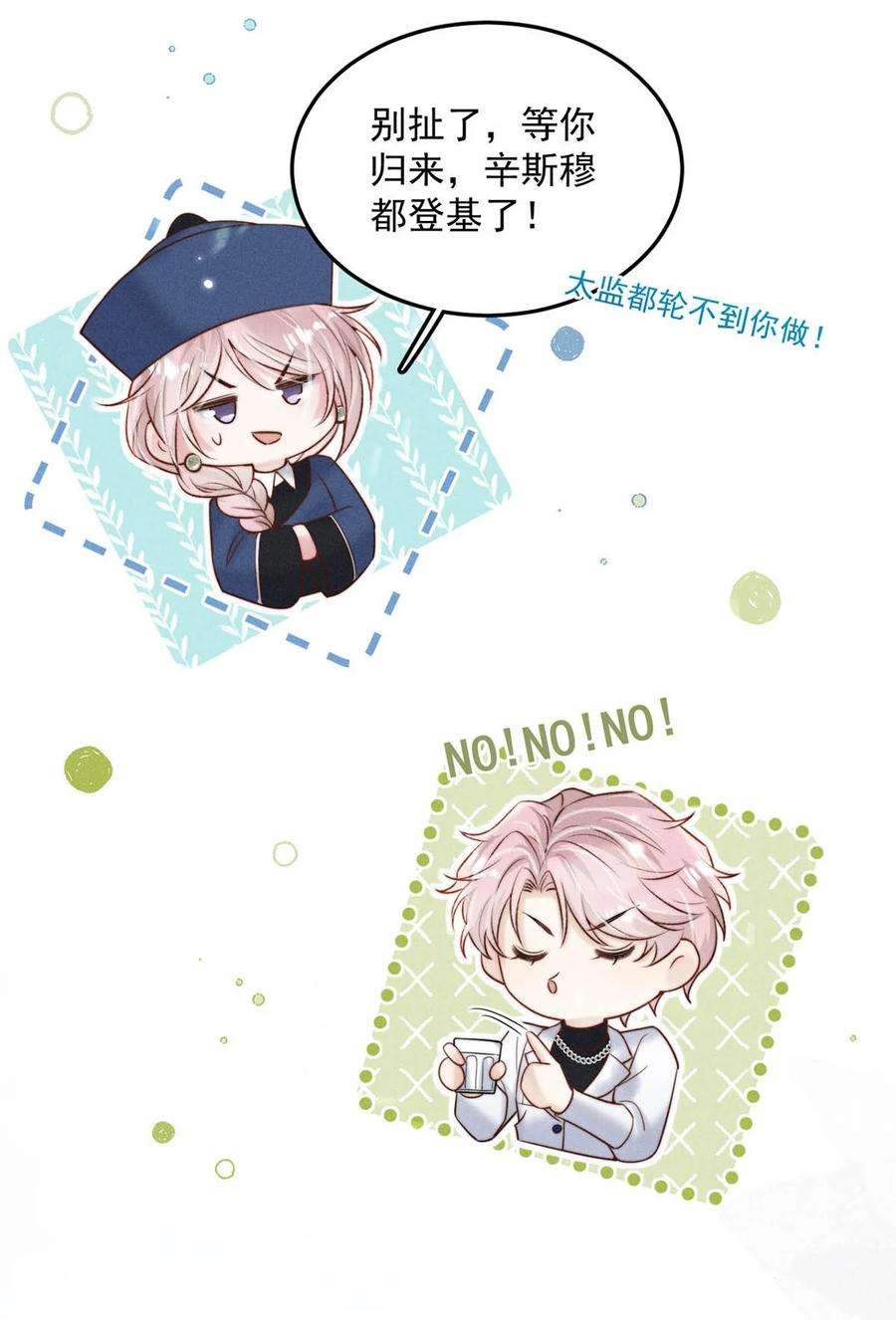 白莲绿茶男友的千层套路047 这个傻瓜！