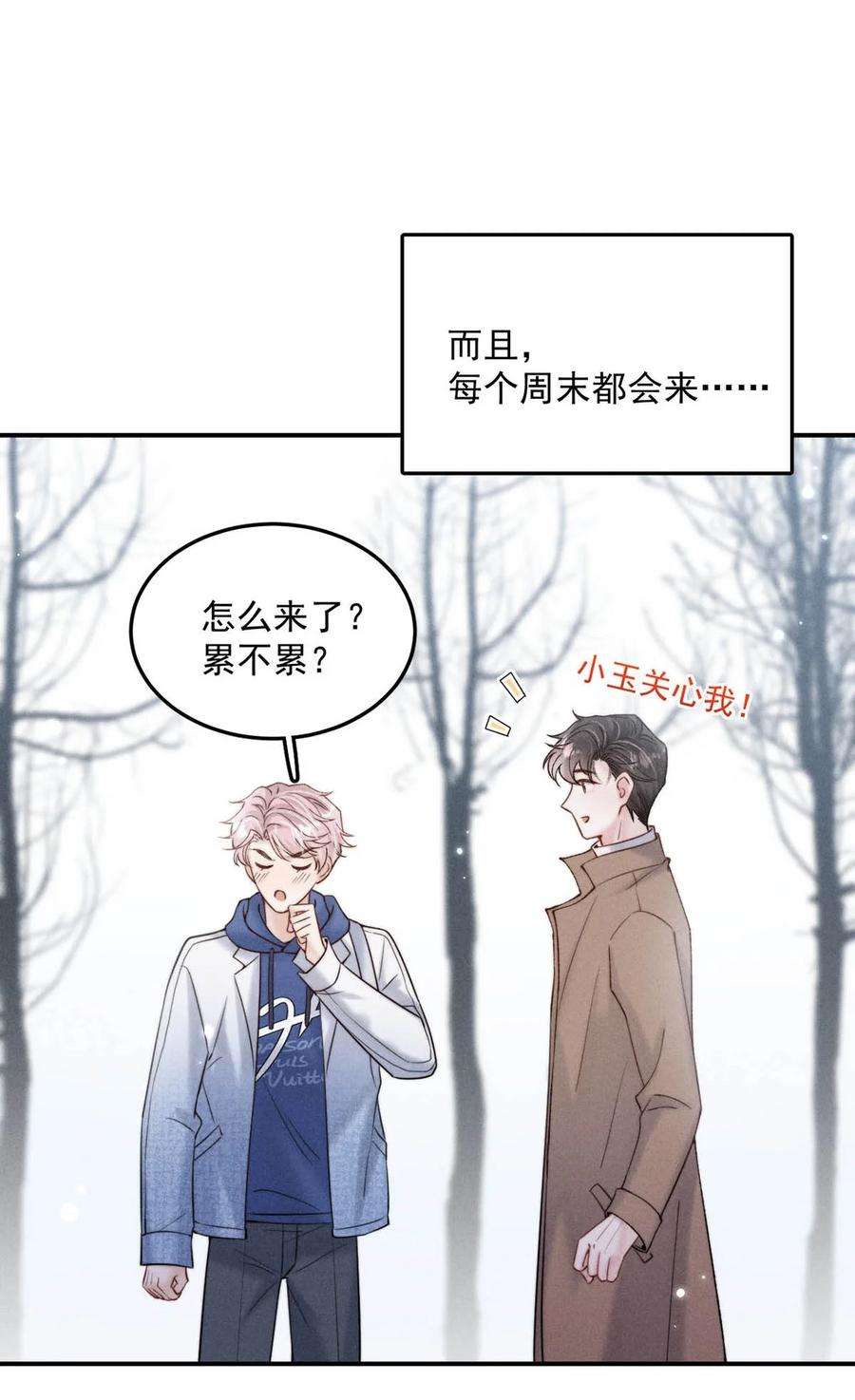 白莲绿茶男友的千层套路047 这个傻瓜！