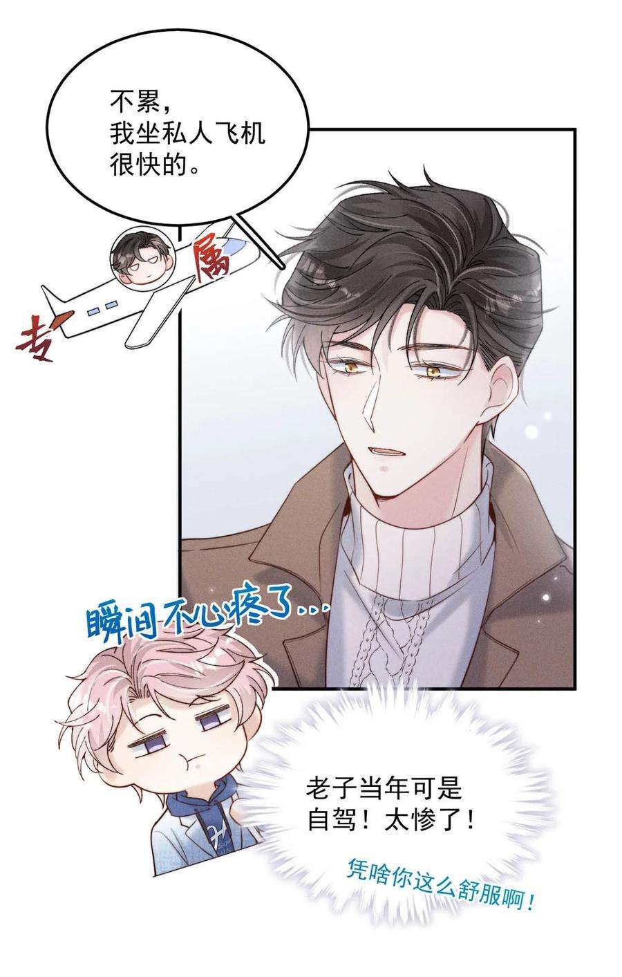 白莲绿茶男友的千层套路047 这个傻瓜！