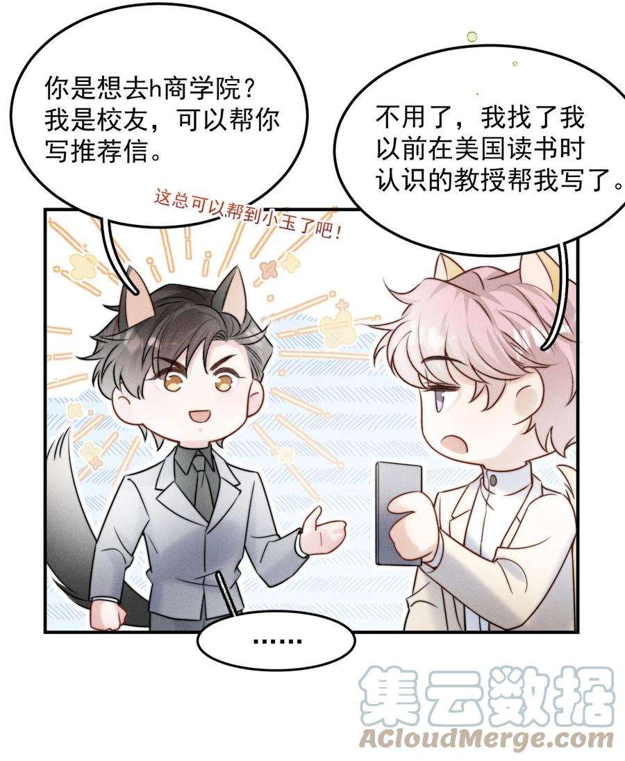 白莲绿茶男友的千层套路047 这个傻瓜！