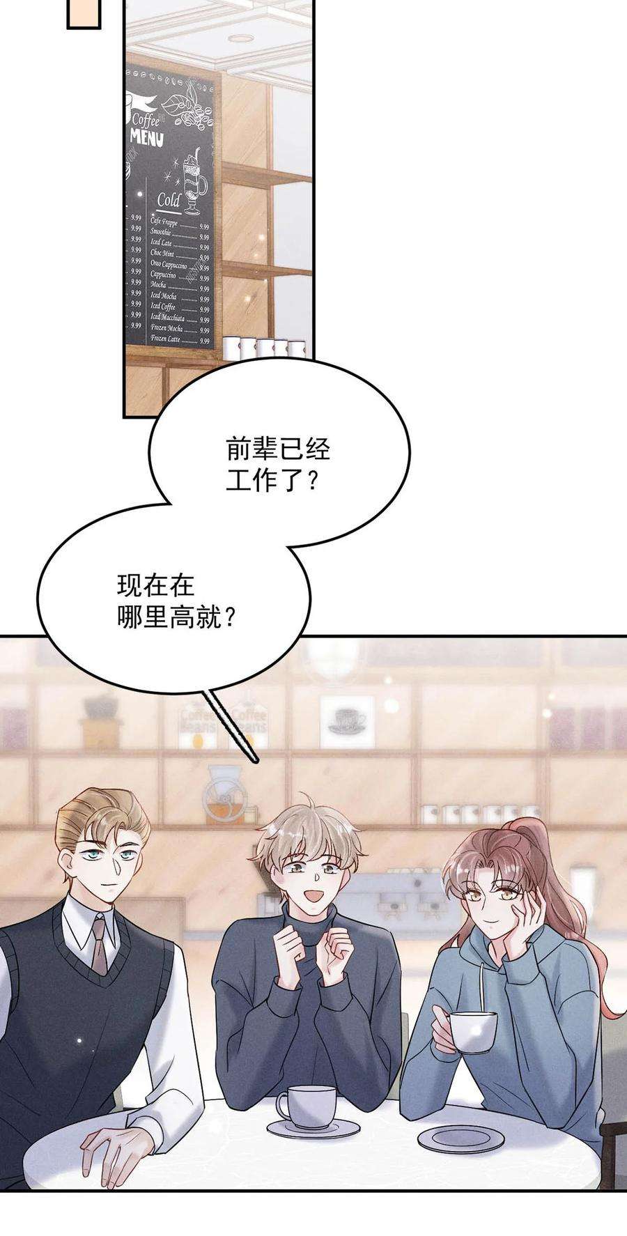 白莲绿茶男友的千层套路048 这不就是从前吗？