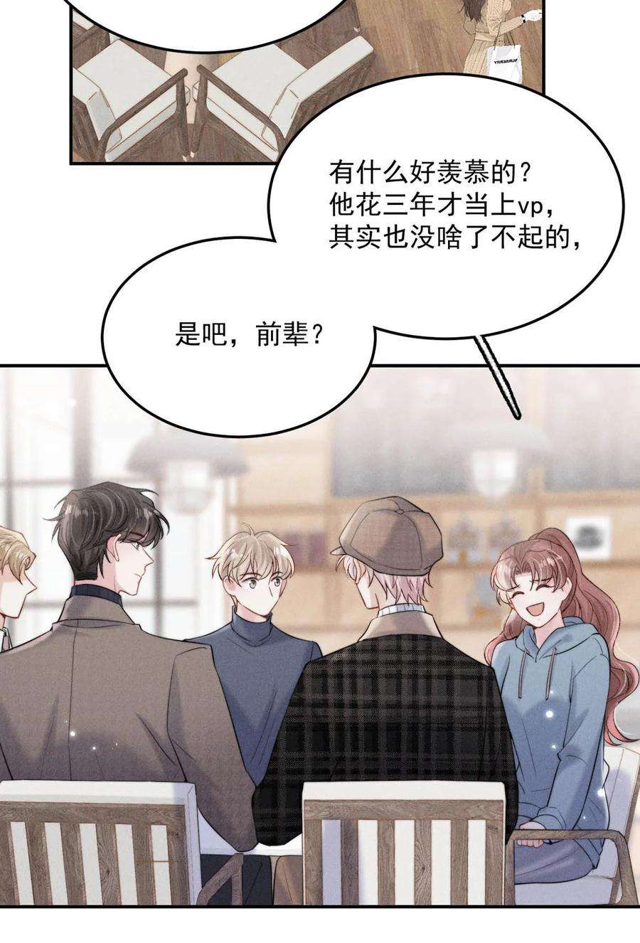 白莲绿茶男友的千层套路048 这不就是从前吗？