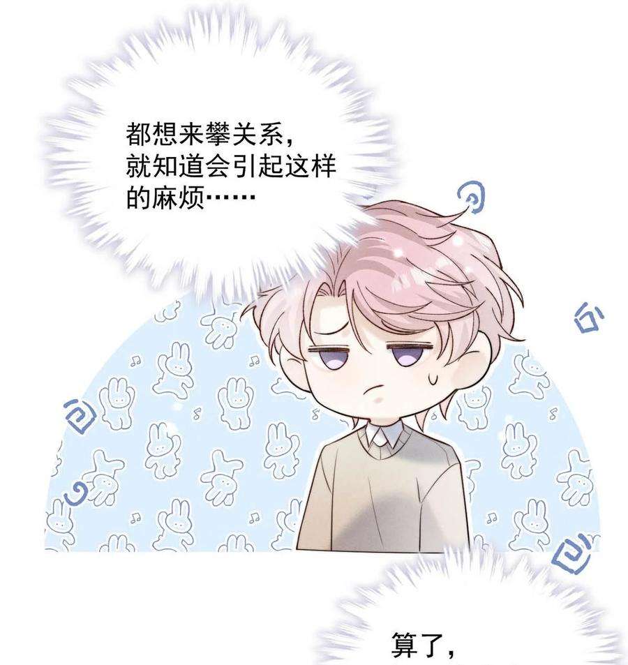 白莲绿茶男友的千层套路048 这不就是从前吗？