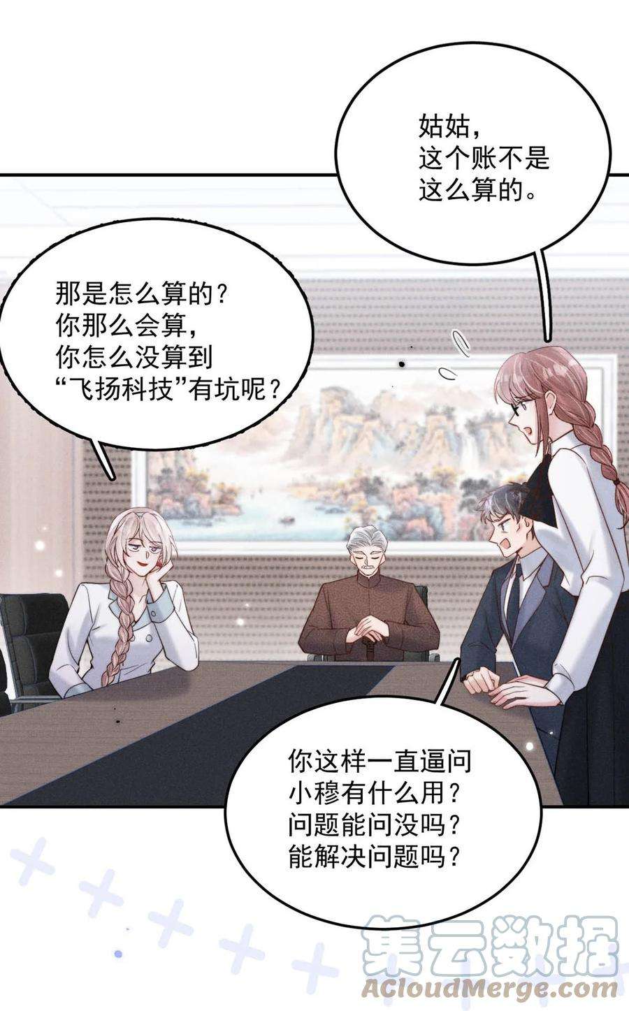 白莲绿茶男友的千层套路049 小玉话来就能解决问题了啊！