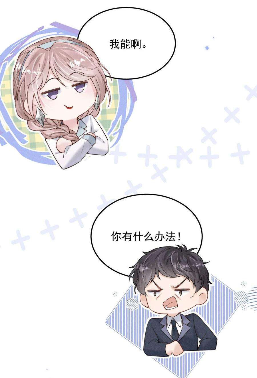 白莲绿茶男友的千层套路049 小玉话来就能解决问题了啊！
