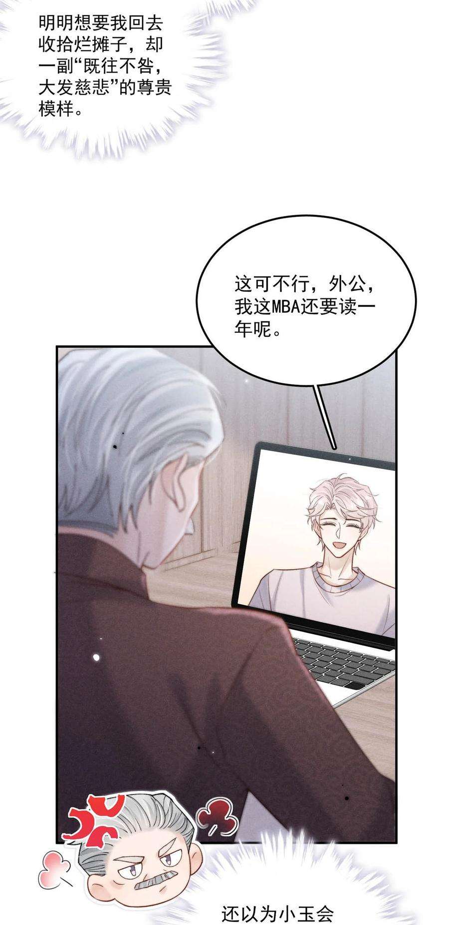 白莲绿茶男友的千层套路049 小玉话来就能解决问题了啊！