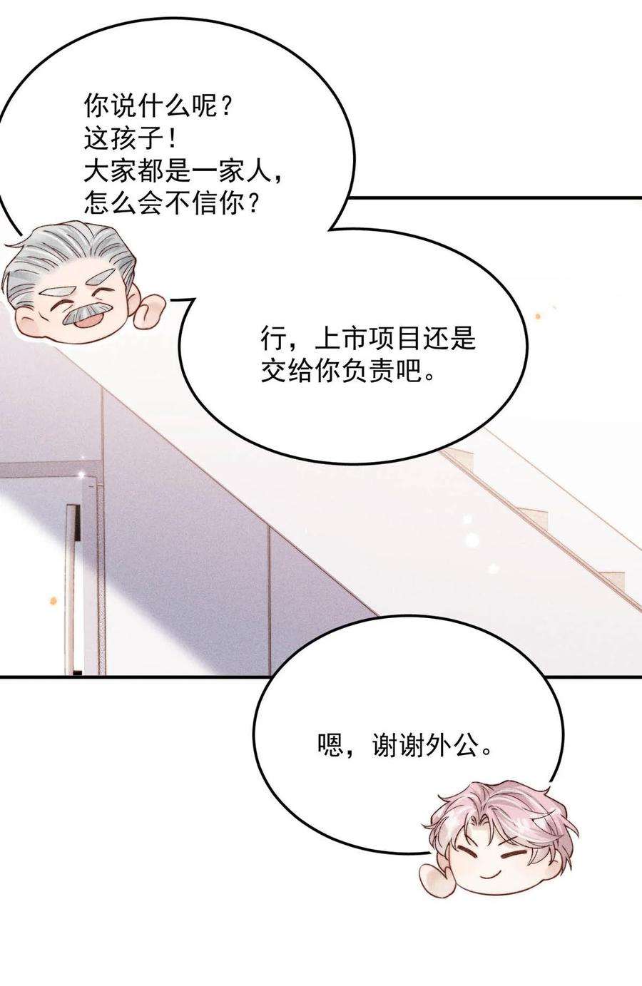 白莲绿茶男友的千层套路049 小玉话来就能解决问题了啊！