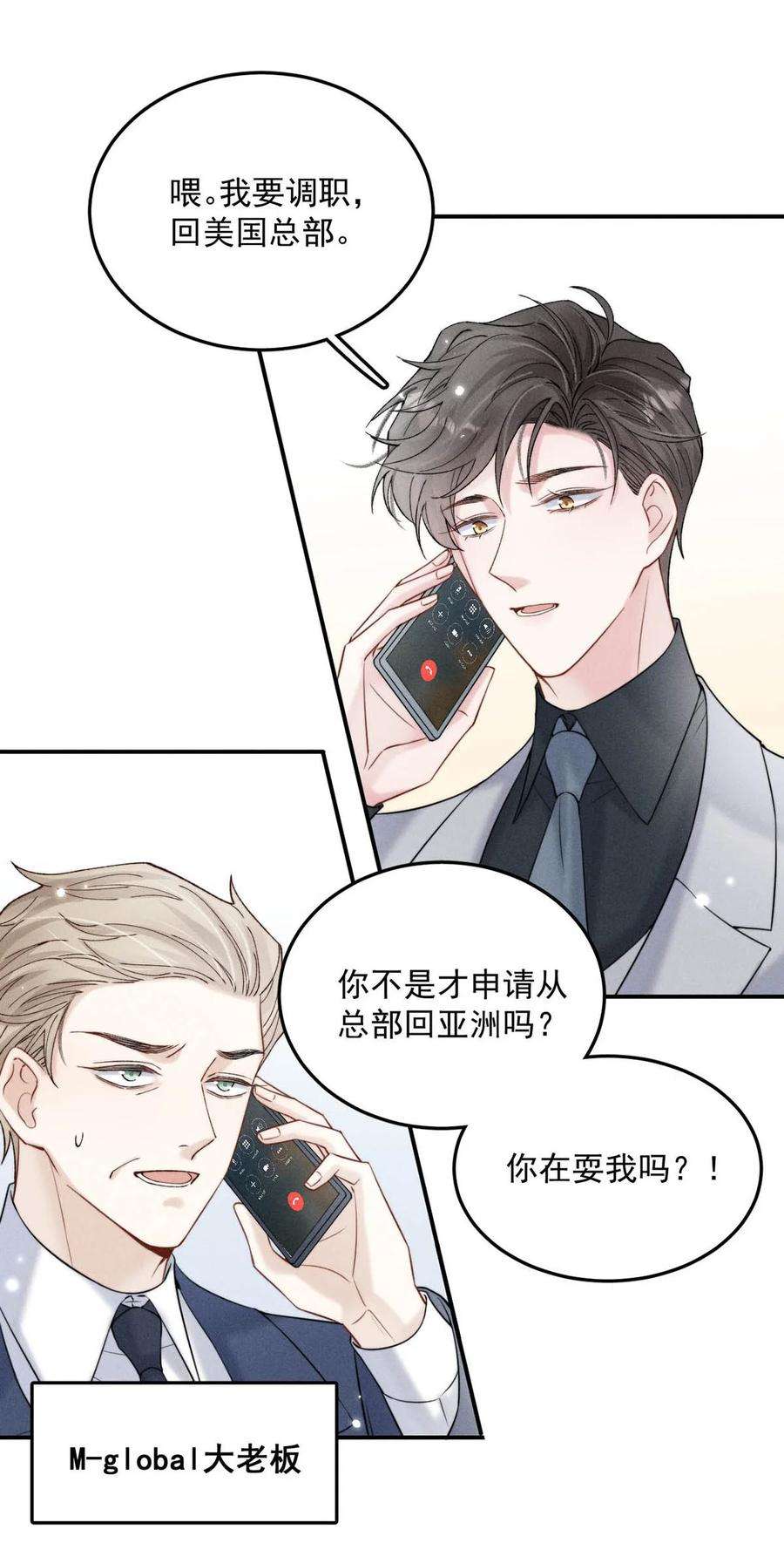 白莲绿茶男友的千层套路049 小玉话来就能解决问题了啊！