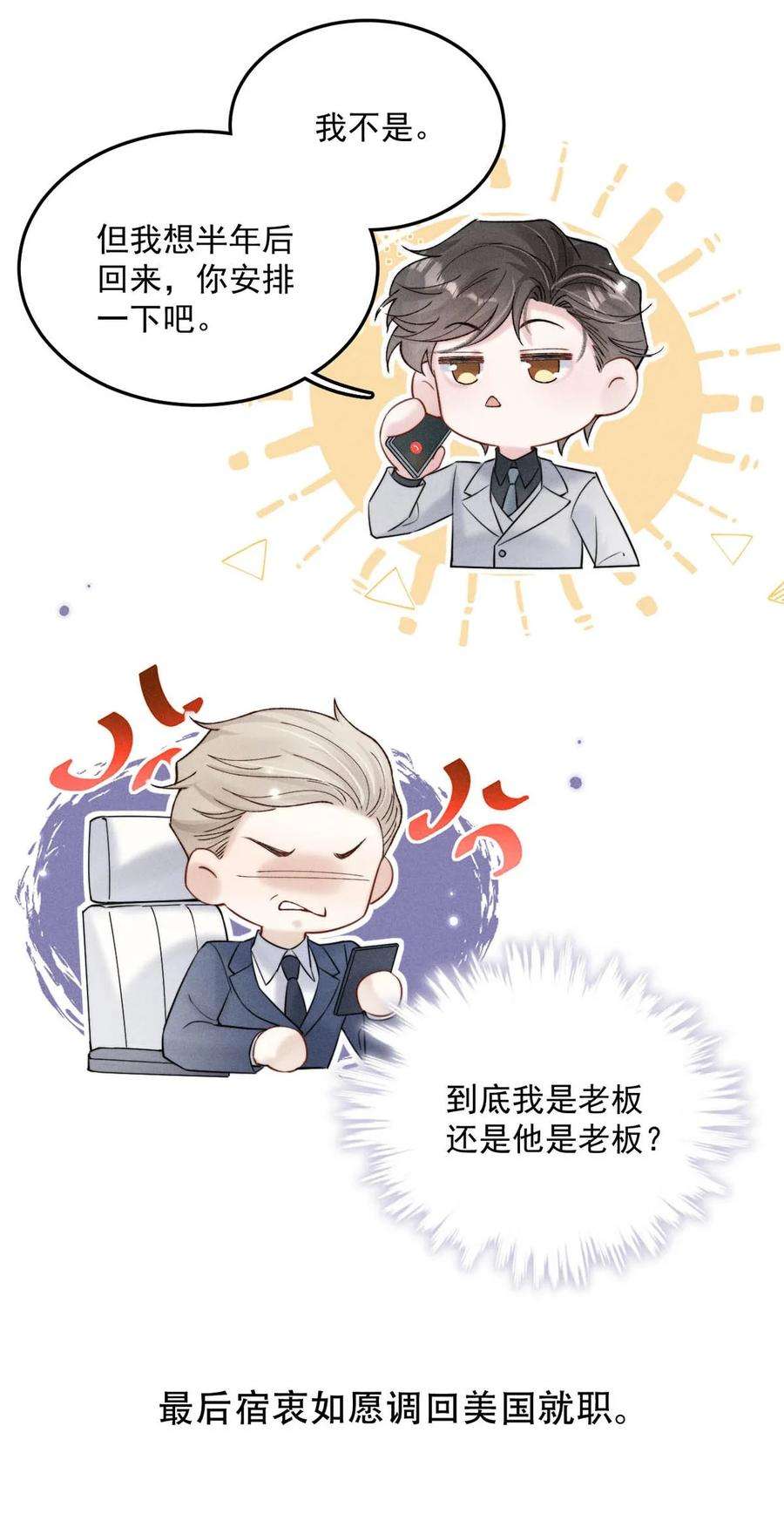 白莲绿茶男友的千层套路049 小玉话来就能解决问题了啊！