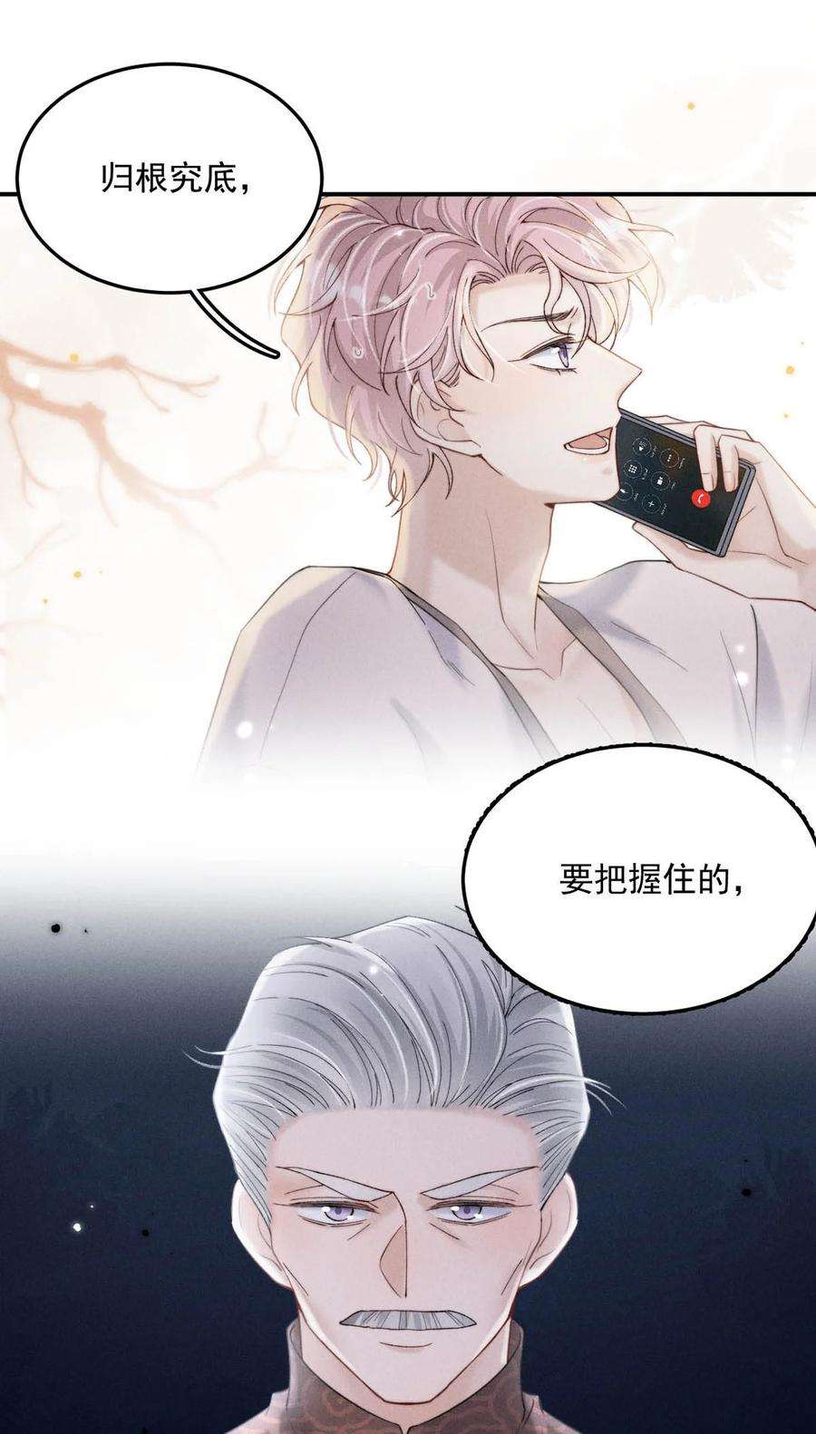 白莲绿茶男友的千层套路050 你以前，为什么不能对我这么好？