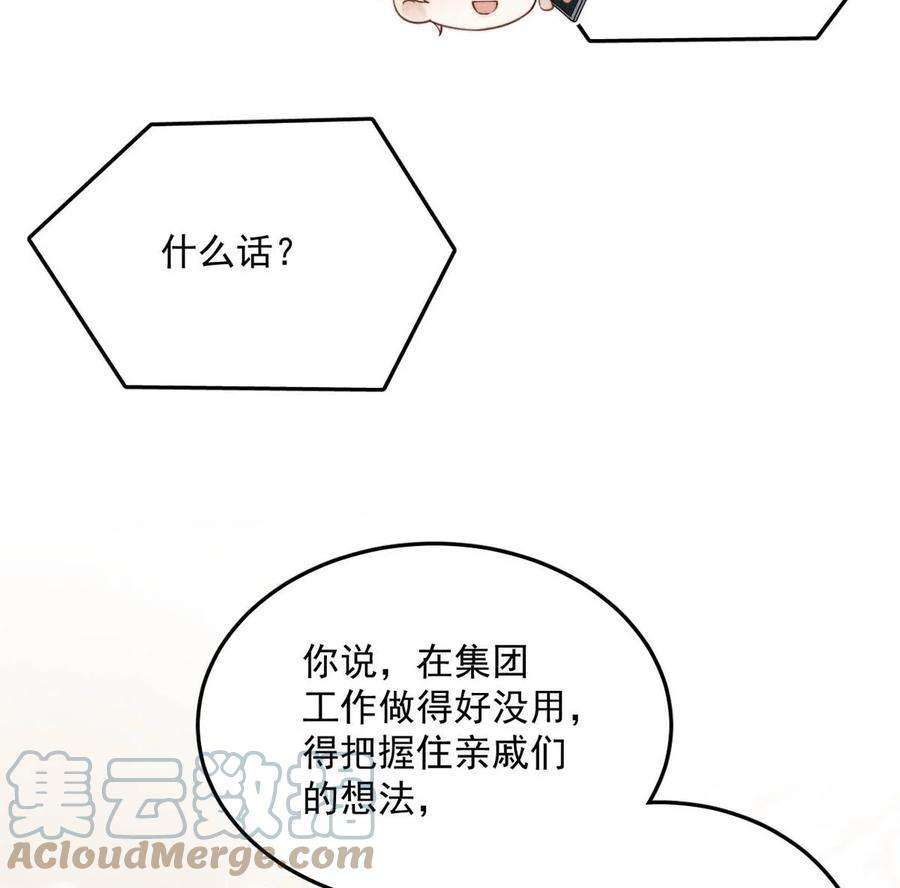 白莲绿茶男友的千层套路050 你以前，为什么不能对我这么好？