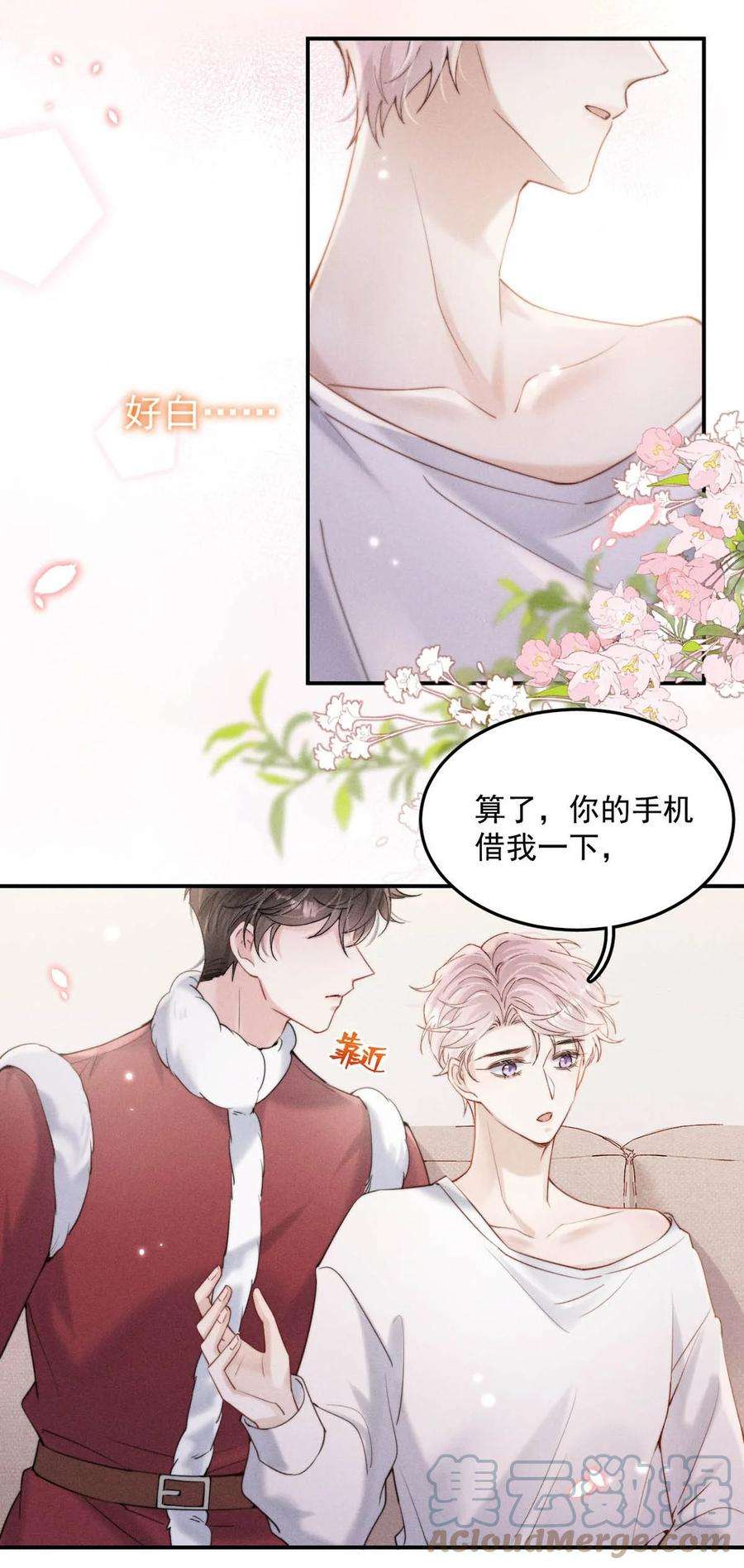 白莲绿茶男友的千层套路051 小玉的脖颈，好白……