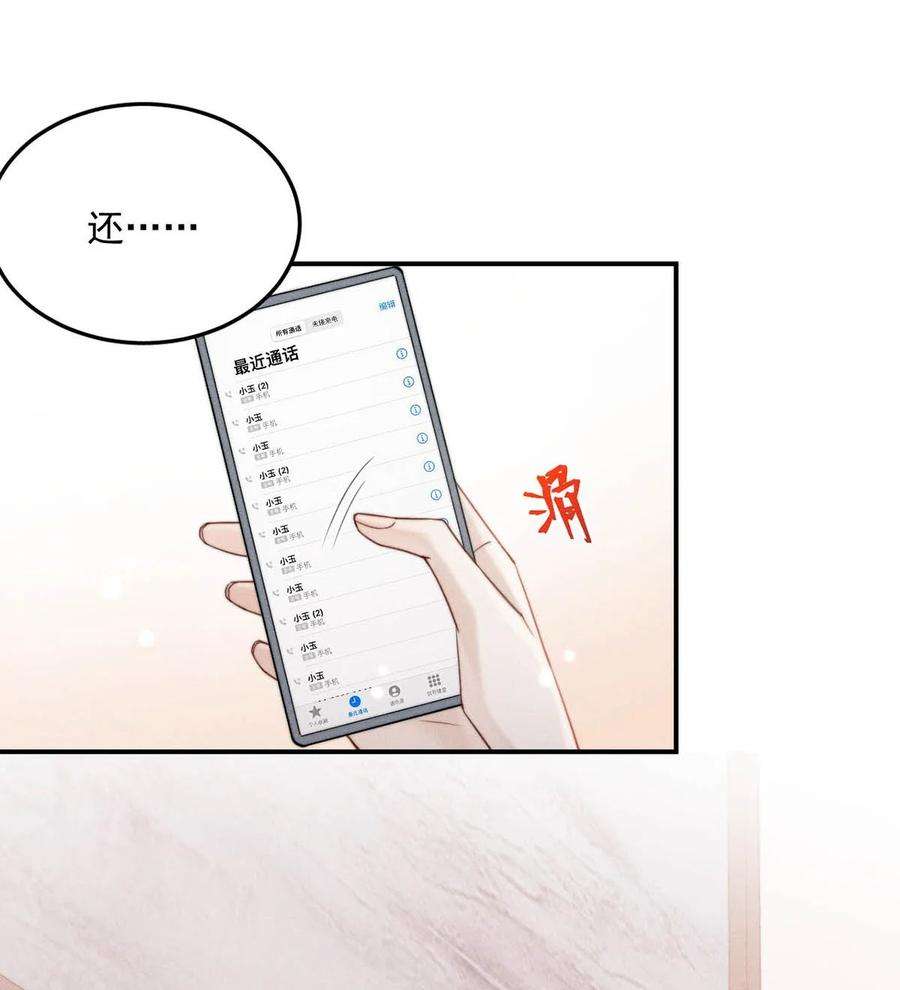 白莲绿茶男友的千层套路051 小玉的脖颈，好白……
