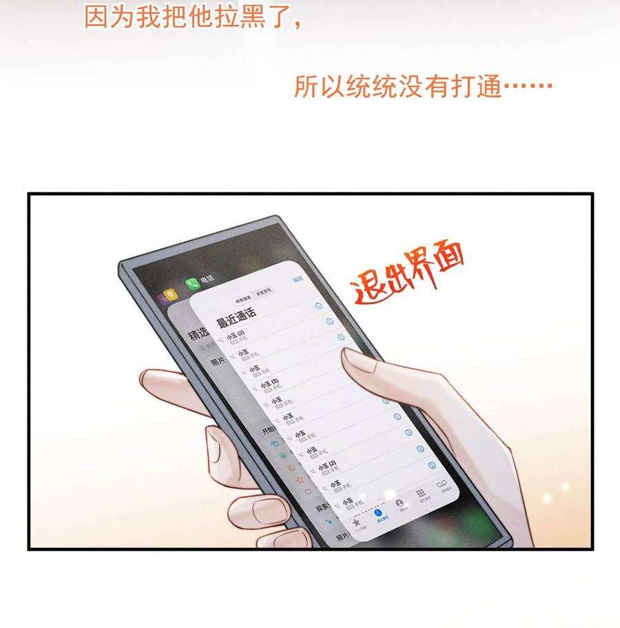白莲绿茶男友的千层套路051 小玉的脖颈，好白……