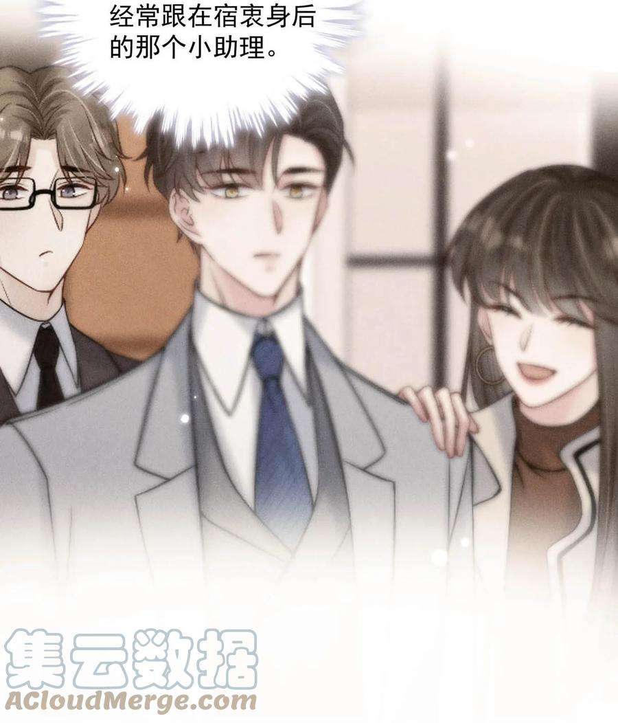 白莲绿茶男友的千层套路051 小玉的脖颈，好白……