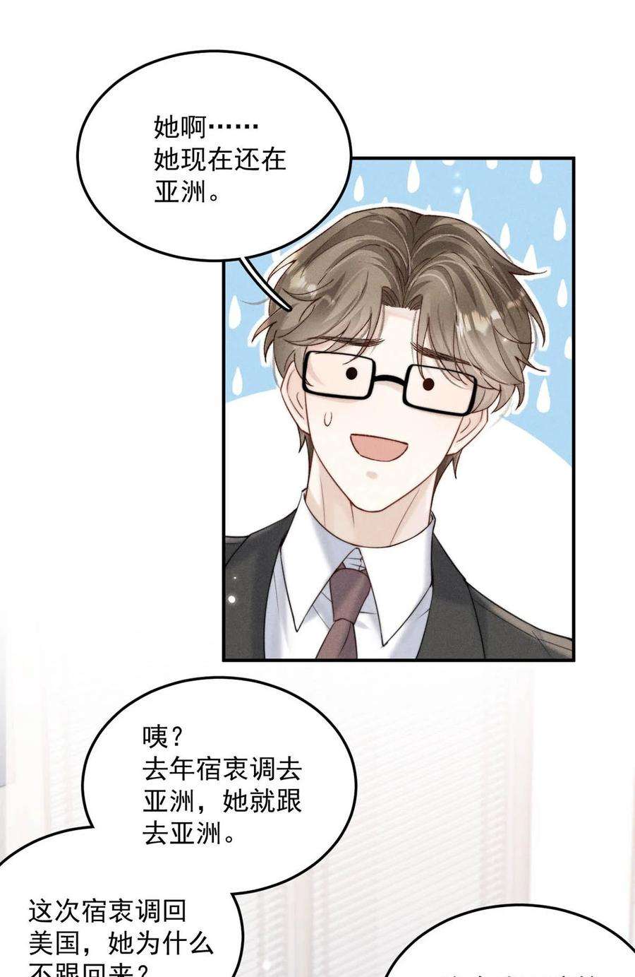 白莲绿茶男友的千层套路051 小玉的脖颈，好白……