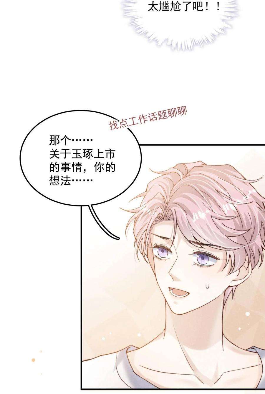 白莲绿茶男友的千层套路051 小玉的脖颈，好白……