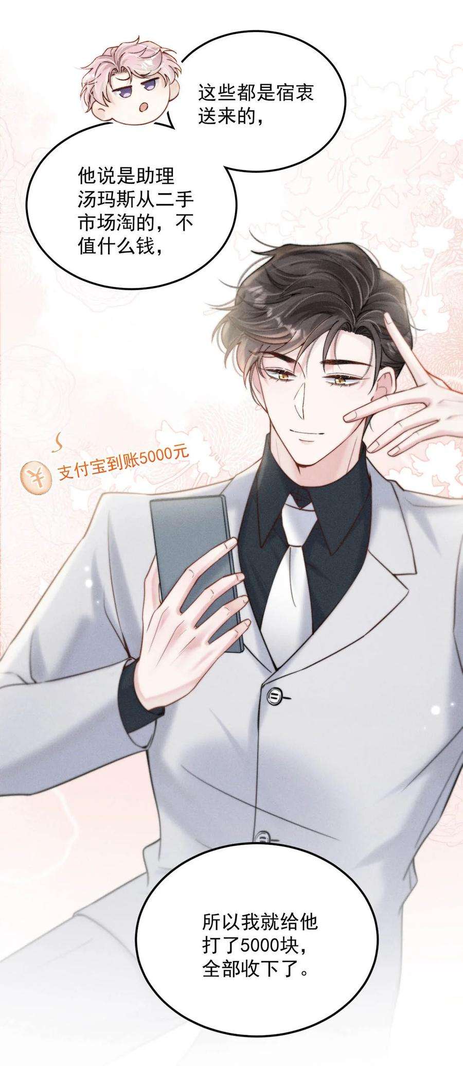 白莲绿茶男友的千层套路054 他才是被吃的那一个。