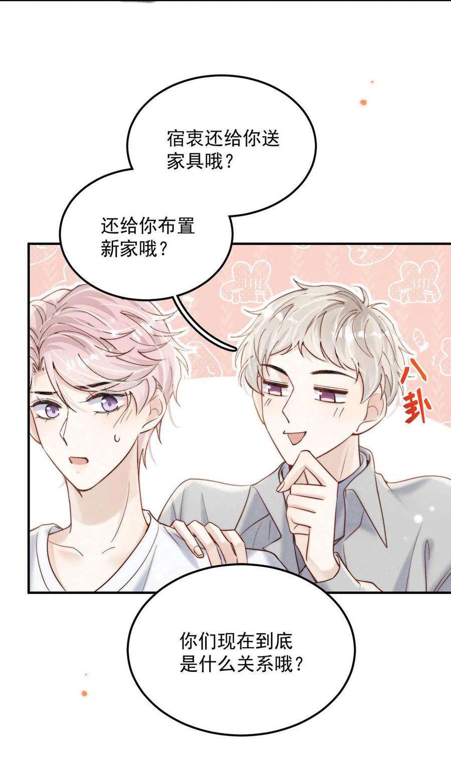 白莲绿茶男友的千层套路054 他才是被吃的那一个。