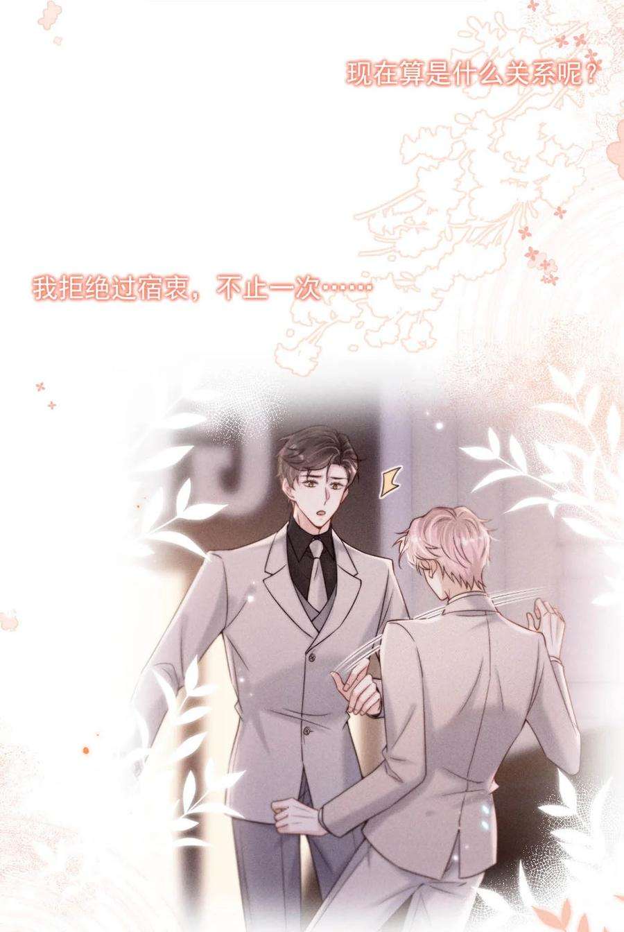白莲绿茶男友的千层套路054 他才是被吃的那一个。