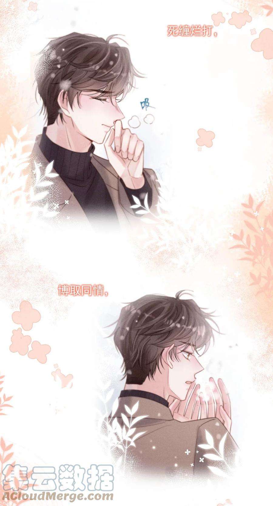 白莲绿茶男友的千层套路054 他才是被吃的那一个。