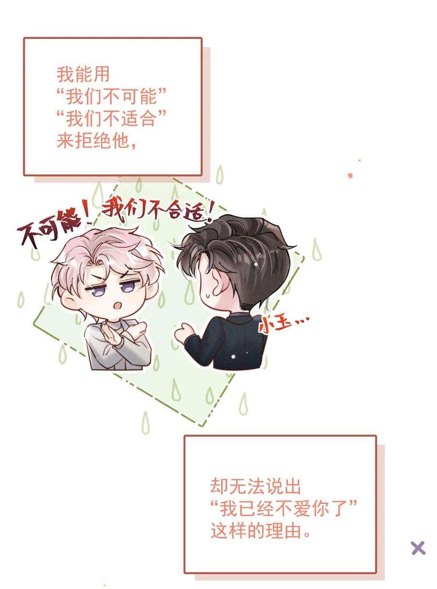 白莲绿茶男友的千层套路054 他才是被吃的那一个。