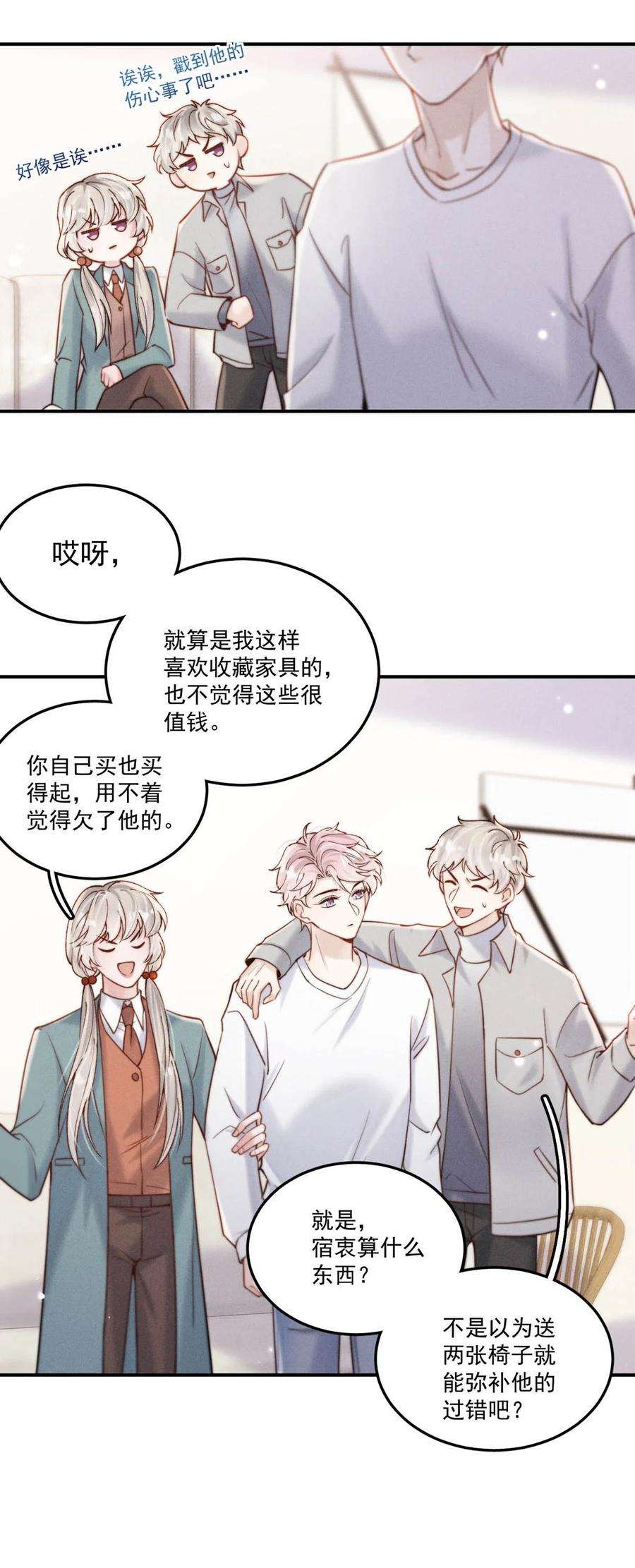 白莲绿茶男友的千层套路054 他才是被吃的那一个。
